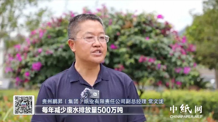 c7娱乐贵州鹏昇纸业每年减少废水排放量500万吨(图2)