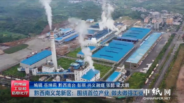 c7娱乐贵州鹏昇纸业每年减少废水排放量500万吨(图1)