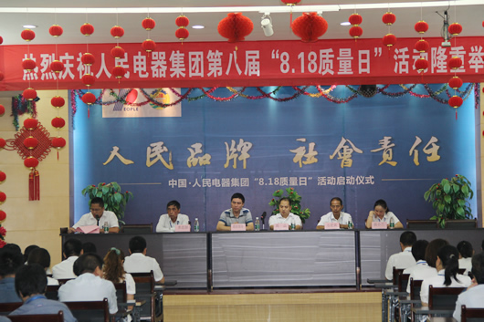 人民電器,人民電器集團(tuán),中國(guó)人民電器集團(tuán)